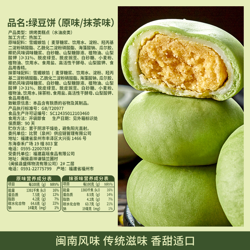 Bibizan Matcha Mung Bean Cake Traditional Old-fashioned Mung Bean Pastry Bread Whole Box Breakfast Craving Snack Snack Food