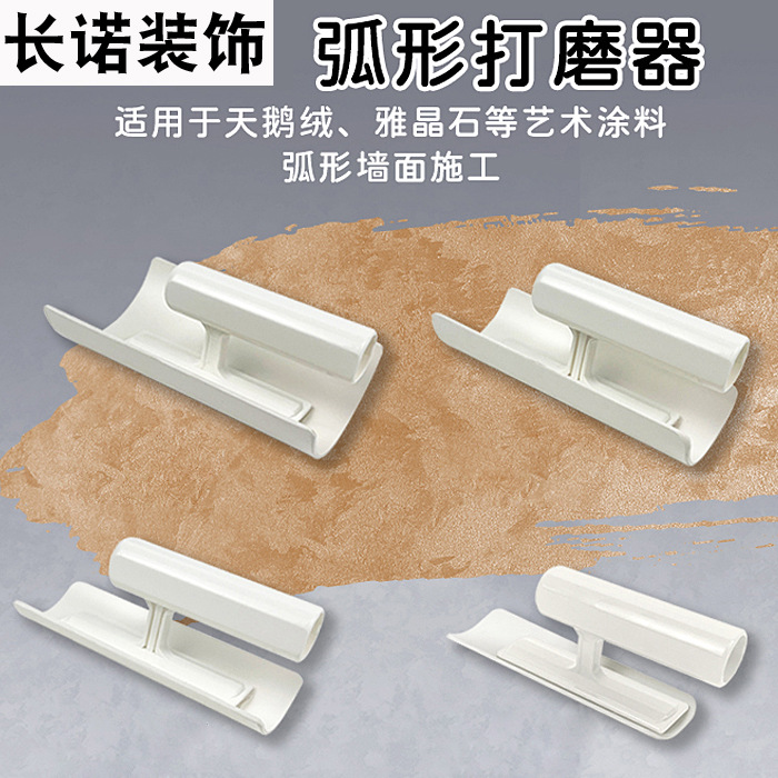 Арочный шлифовальный инструмент из бархатного кристалла, пластиковый шпатель, арочный скребок