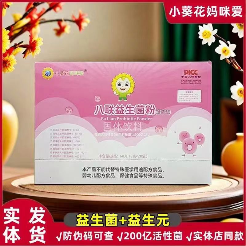 Пробиотики Small sunflower mommy love, оптовая и розничная продажа