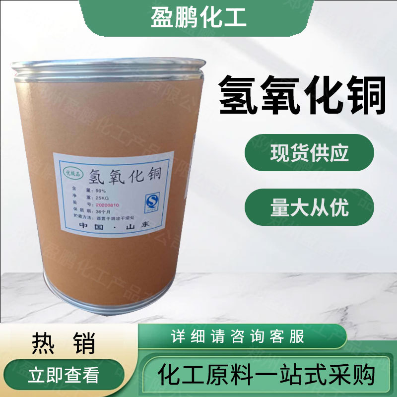 Готовая поставка гидроксида меди, аналитические реактивы, катализаторы промышленного сорта, морданты, выгодные условия для больших партий