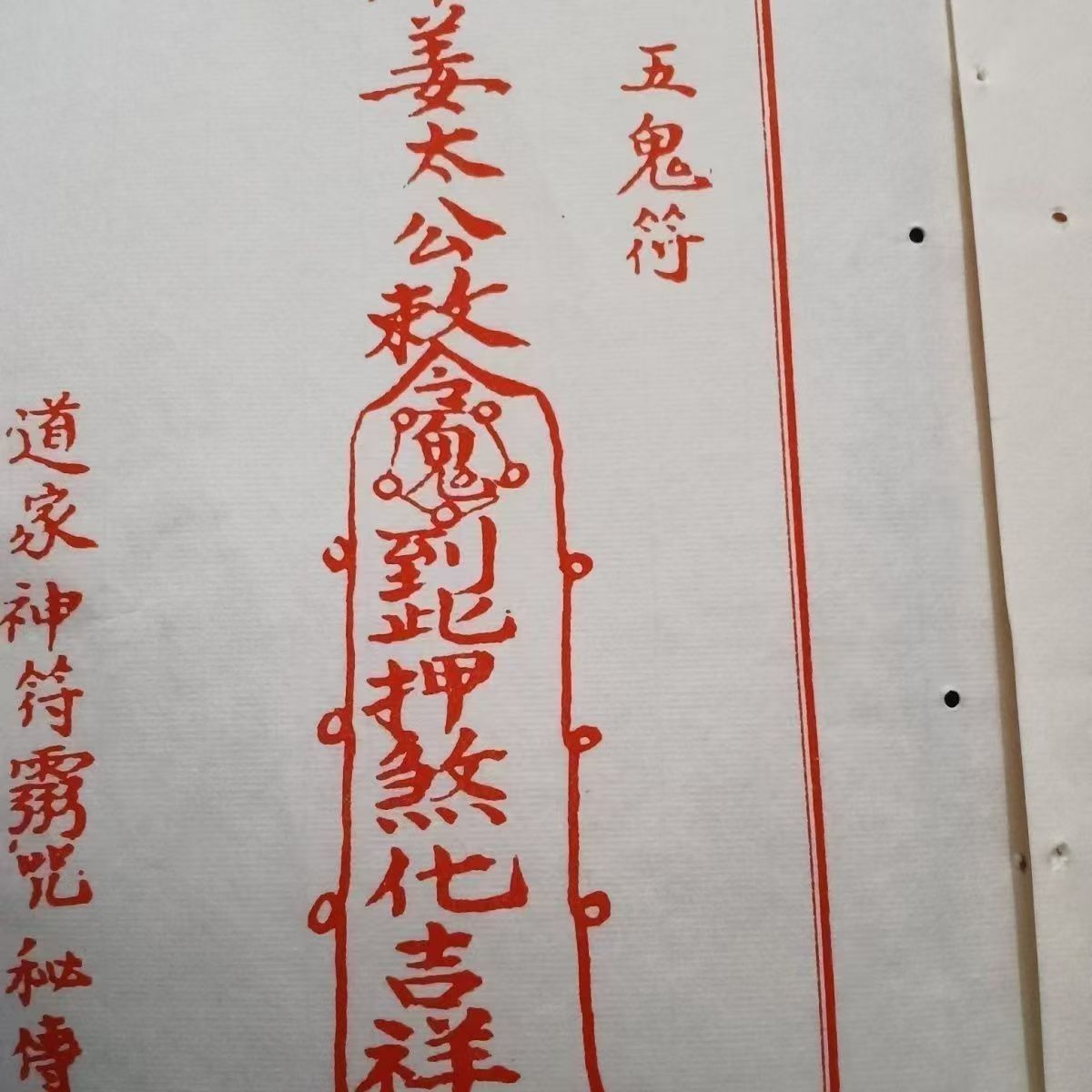 Colorful Rare Manuscripts Essential Talismans and Spells Taoist Talismans and Secrets Bound in Glue 255 Jiuzhou Publishing House