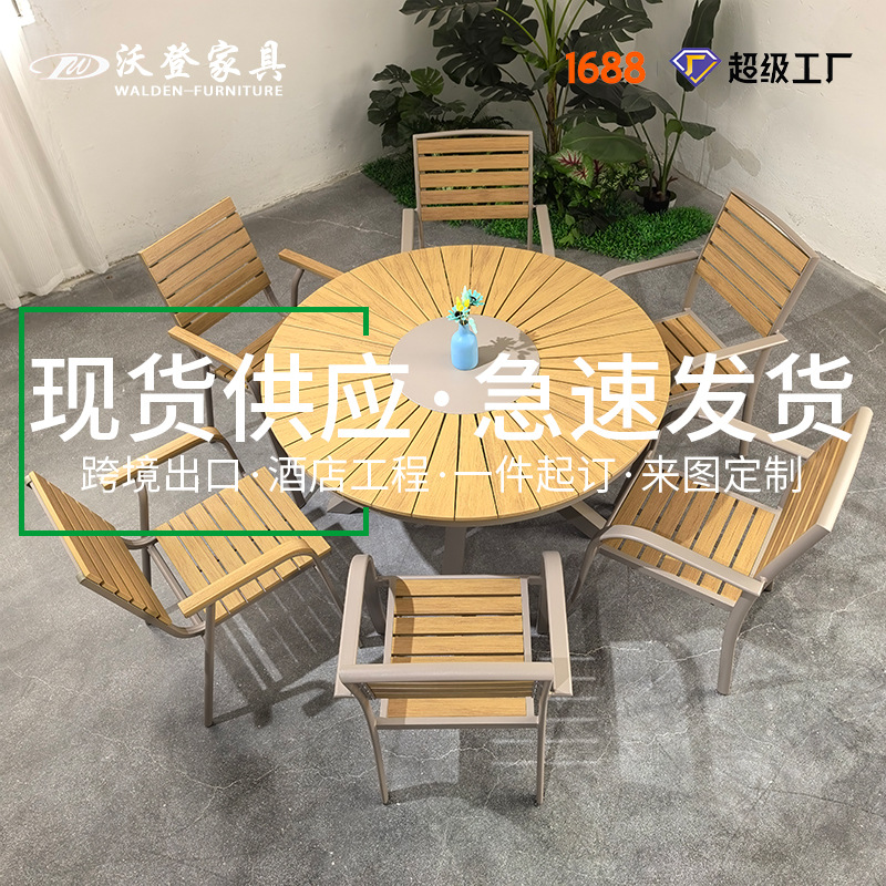 Круглый стол и стулья из алюминиевого сплава и пластика, уличный двор, водонепроницаемые, защищающие от солнца, имитация дерева