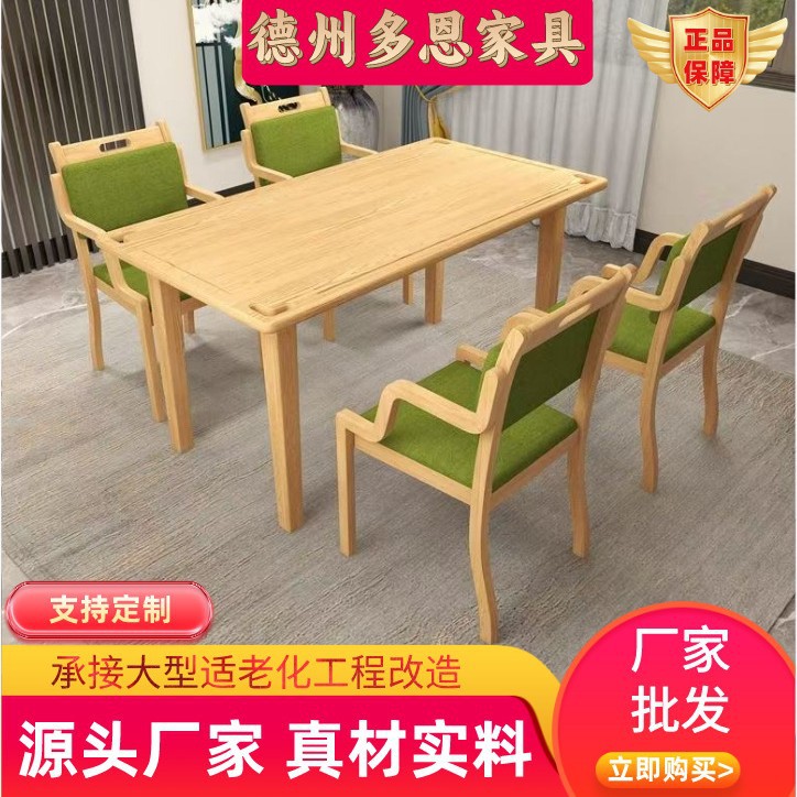 Aging-Friendly Furniture, Nursing Home Dining Tables and Chairs, Elderly Apartment Restaurant Solid Wood Tables and Chairs, Aging-Friendly Tables and Chairs, Elderly-Friendly Chairs