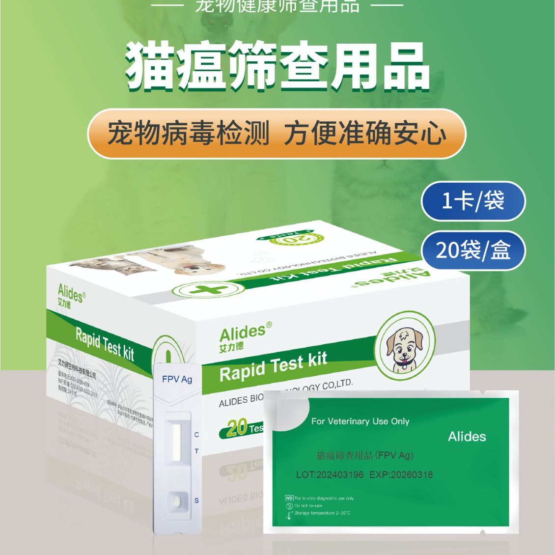 Тест-полоски Allied на чуму для собак, парвовирус, коронавирус, калицивирус, герпесвирус, панлейкопения, бешенство