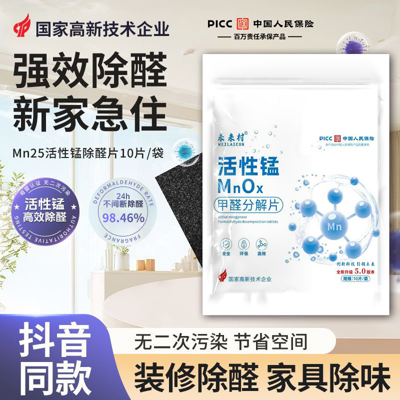 【Hot Item】Activated Manganese Formaldehyde Decomposition Tablets for Home Decoration, Formaldehyde Removal Patches, Paint Odor Removal Tablets