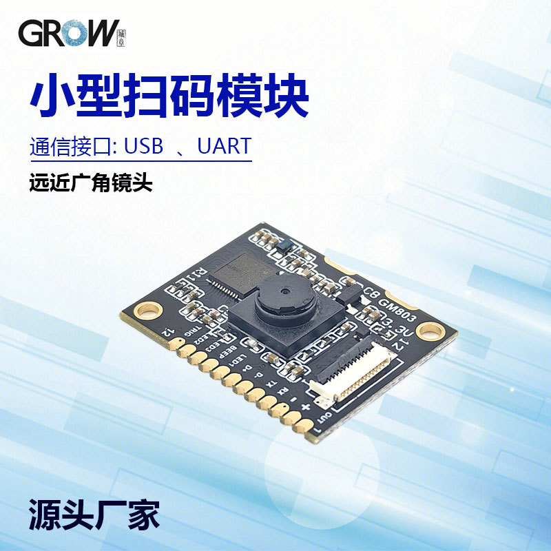Gm803-S модуль автоматического сканирования короткого диапазона, движок распознавания штрих-кодов, сканирование QR-кодов, адаптируется к различным системам