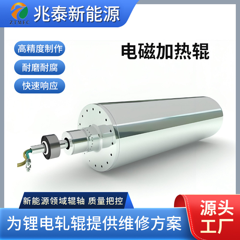 Производитель нержавеющей стали, износостойкие, коррозионностойкие, равномерный нагрев, высокое качество, высокоточные электромагнитные нагревательные ролики оптом