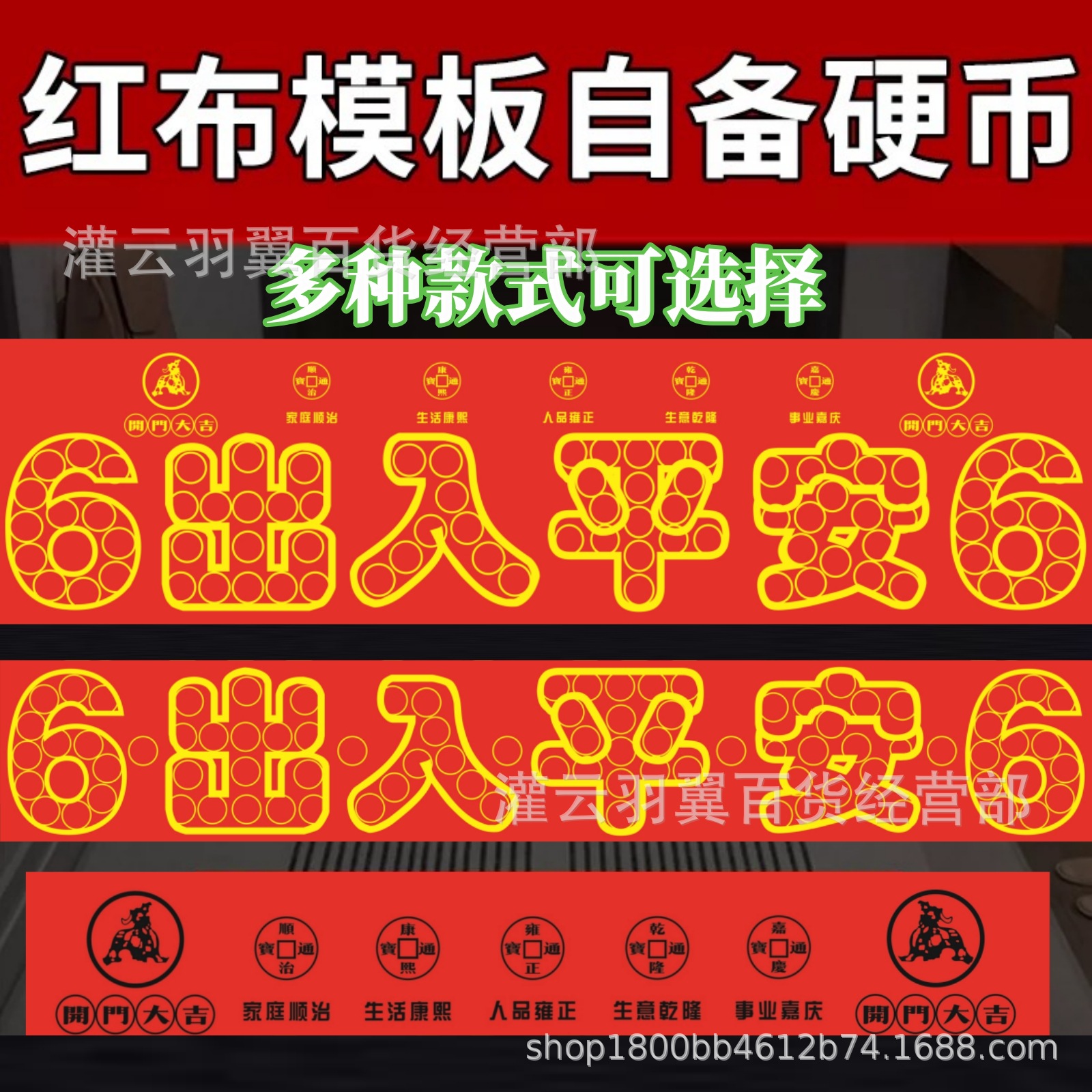 Pressure threshold entry safe red cloth template self-adhesive five emperor money through the door stone door stone pressure manufacturers wholesale