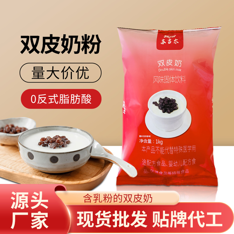 Sugil 1 кг двойной молочной пудры для десертов, оптовая продажа для магазинов молочного чая