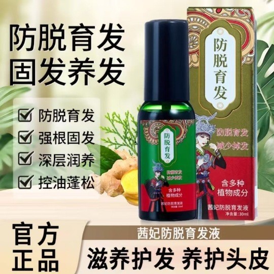 Live Explosions of Qianfei Anti-stripping Hair Raising Liquid Ginger Polygonum multiflorum Platycladi Herbal Anti-stripping Hair Raising Essence Spray 30