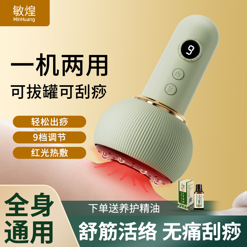 Minhuang electric cupping device scraping instrument electric meridian brush body universal massager household suction machine dredging instrument