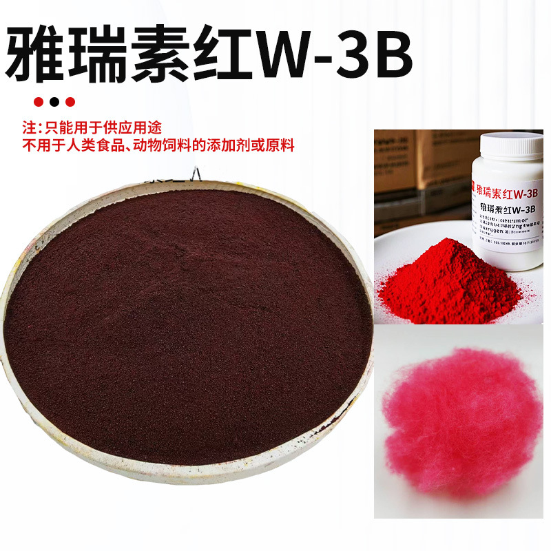 Активный краситель Yarisu красный для окрашивания шерсти и кашемира, водорастворимый