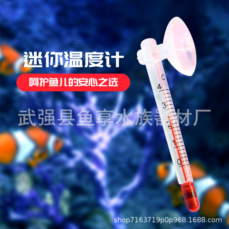 Термометр для аквариума мини 6 см с красной жидкостью, плавающий водяной термометр, стеклянный, с толстым железом, песчаный водяной метр