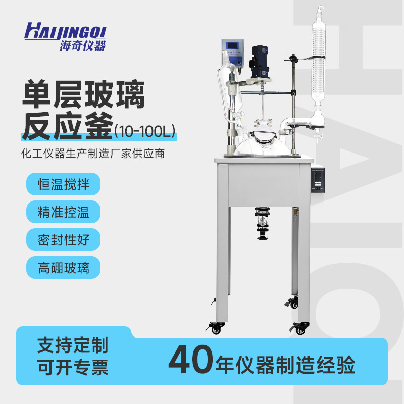 10-100L Single-Layer Glass Reactor Laboratory Electric Heating Stirrer Distillation Kettle Small Chemical Distillation Poly