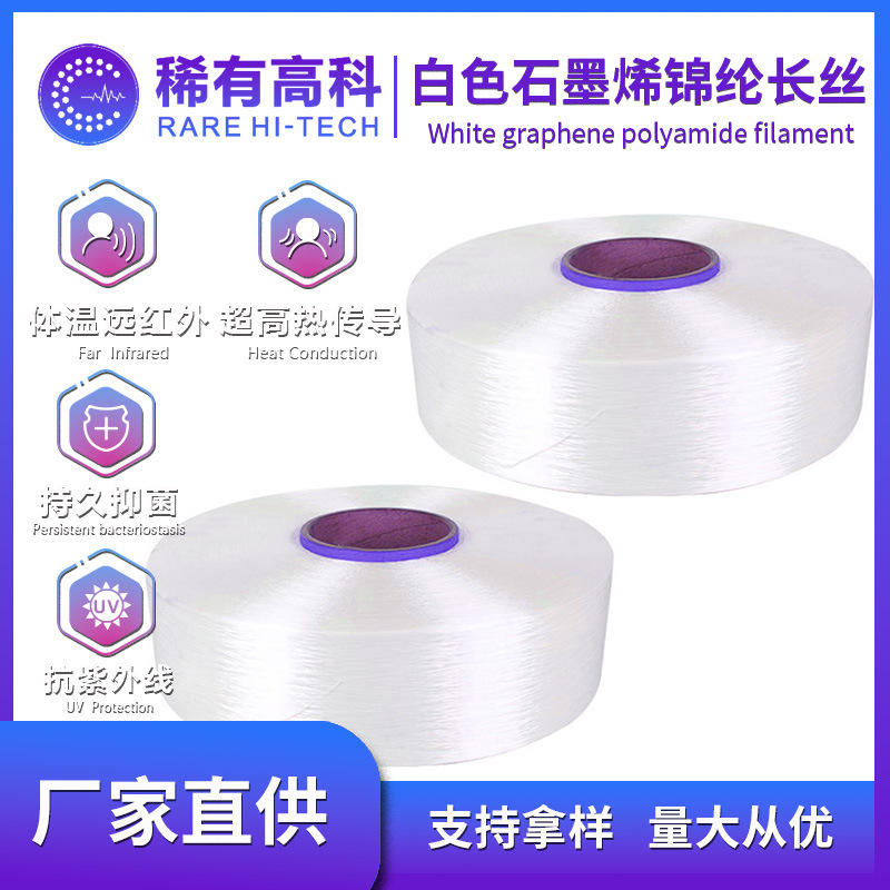 White Graphene Nylon Filament Home Textile Clothing Source Manufacturer Fabric Material Anti-Static Nylon Filament