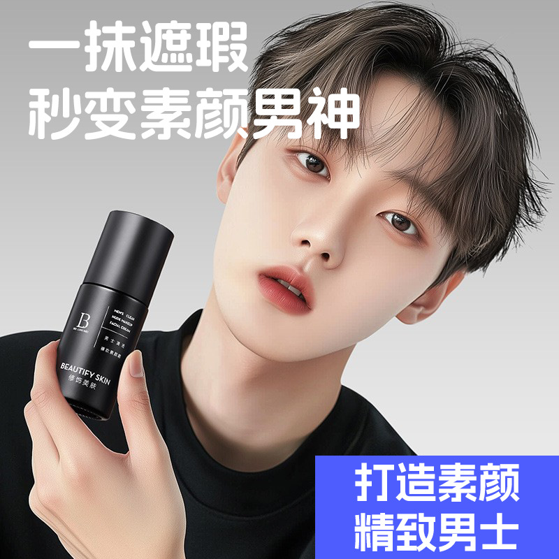 Крем для мужчин Plain, специальный, осветляющий, не розовый, BB увлажняющий крем, основа для макияжа