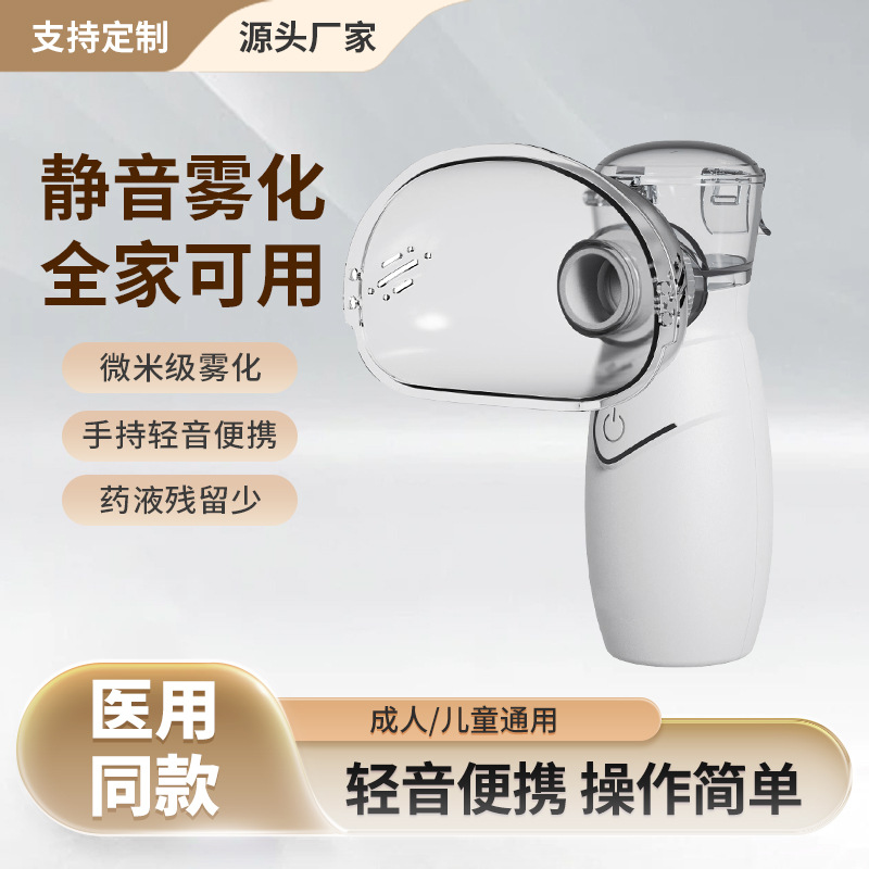 Household Adult Children Portable Foreign Trade Atomizer Handheld Household Ultrasonic Microgrid Atomizer