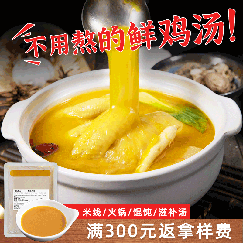 Wholesale 500g Chicken Soup with Pork Belly and Chicken Feet for Restaurant Use, Including Fish Maw Chicken Soup Base