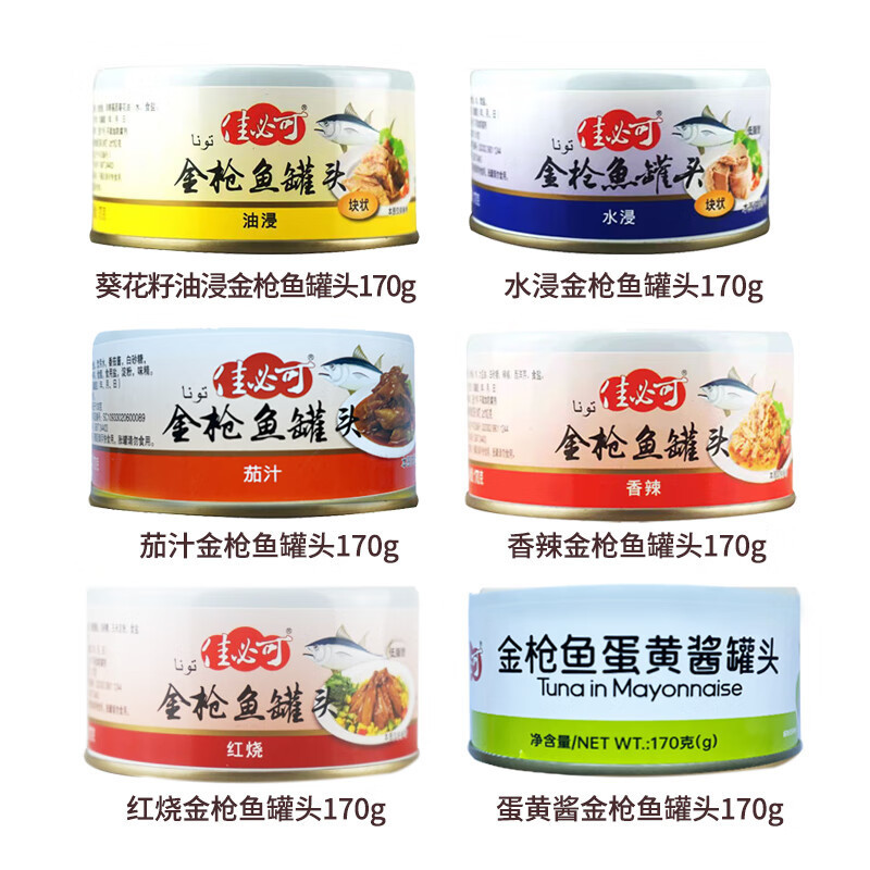 Консервированный тунец Jiabike в воде 170г, тщательно отобранные крупные куски рыбы, консервированная рыба с морским вкусом, гарнир