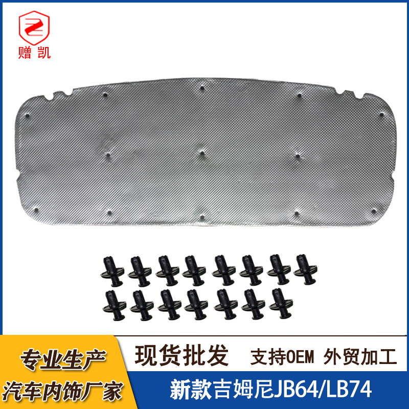 Подарок Kai для нового Jimny, хлопок для шумоизоляции капота, звукоизоляция двигателя JB64 74