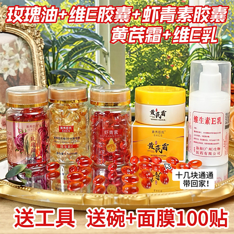 [Delivery within 48 hours] Astaxanthin Anti-wrinkle Essence Oil Vitamin E Soft Capsule Astragalus Cream Rose Oil E Milk