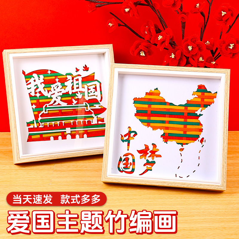 Bamboo Painting Handmade DIY Material Package Red Patriotic Theme Ornaments Kindergarten Kidsren National Day Creative Activities