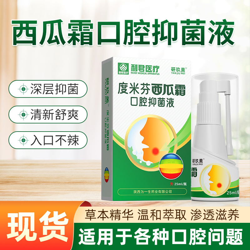 Lijun Sanqingcao Throat Spray Watermelon Cream Oral Spray Oral Spray Liquid Antibacterial Liquid Breath Freshener