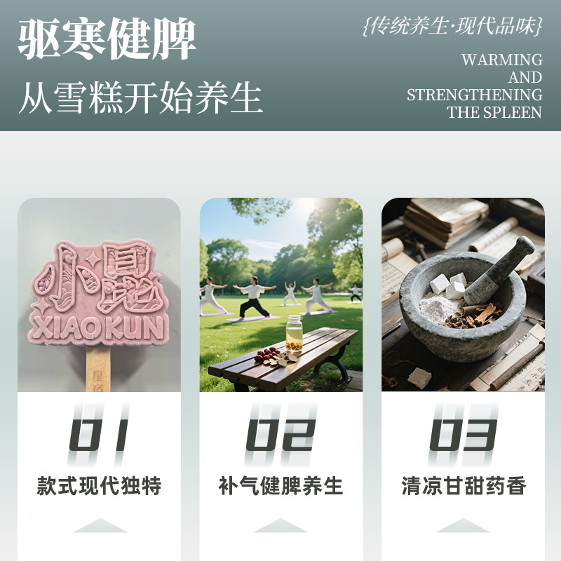 Medicinal and Edible Ingredients Inspire Cultural and Creative Ice Cream, Popular on Social Media, Customized for Tourist Attractions, Souvenir Shop Ice Cream, Grilled Ice Cream, Ice Cream