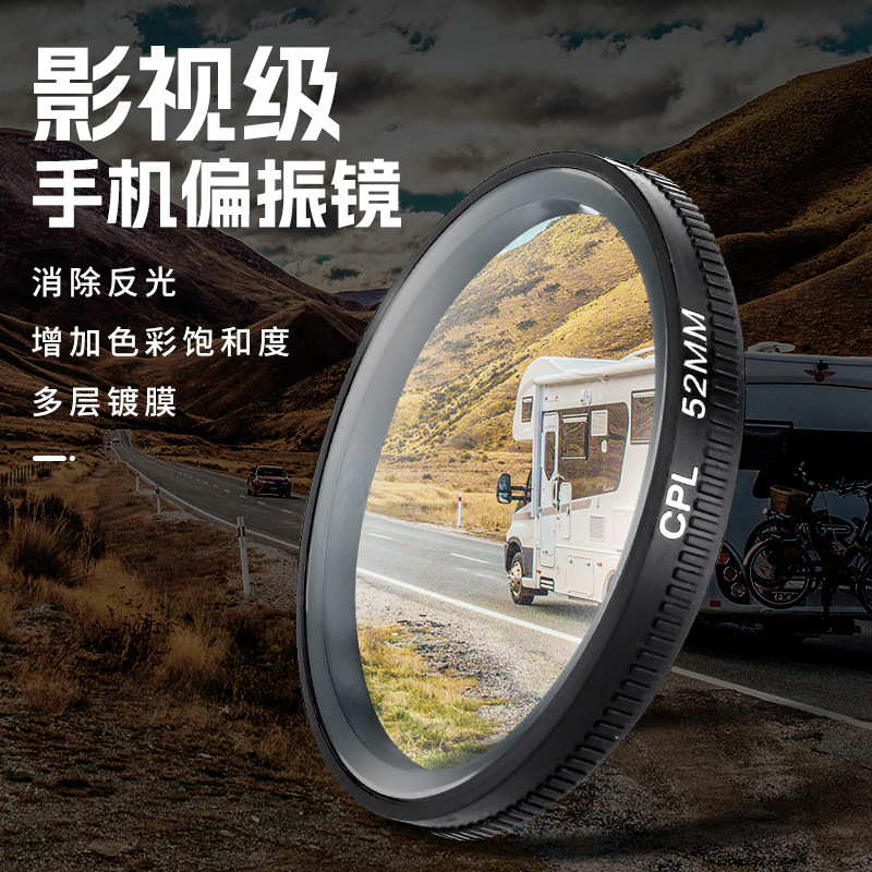 Cross-Border 52Mmcpl Outdoor Mobile Phone Photography Polarized Lens Shooting High-Definition Anti-Reflective Coating Polarized Lens