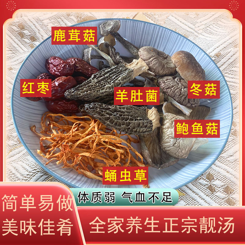 Guangdong Authentic Soup Ingredients Package Spring and Summer Health-Preserving Stew Ingredients Morels Medicinal Food Nourishing Dry Goods Medicinal Materials Stewed Chicken Soup