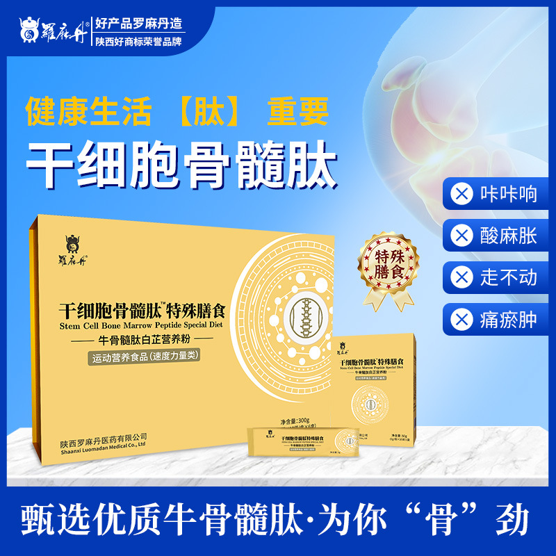 Stem Cell Bovine Bone Marrow Peptides Are Health Supplements for Middle-Aged and Elderly People with Joint Pain, Leg Pain, and Weakness, Nourishing Calcium and Bone Nutrients