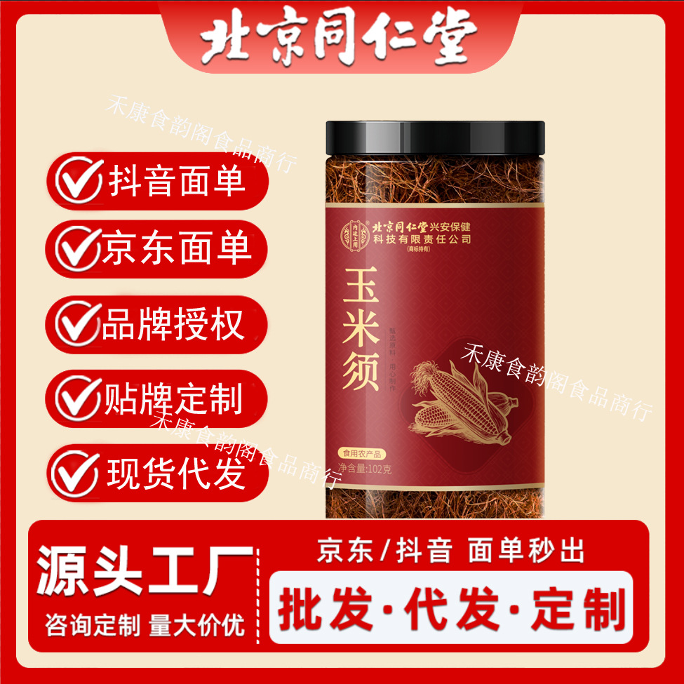 Кукурузные рыльца используются как основной сельскохозяйственный продукт для оздоровления в Пекин Тонгрентанг. Кукурузные рыльца применяются как заменитель для оздоровления осенью и зимой