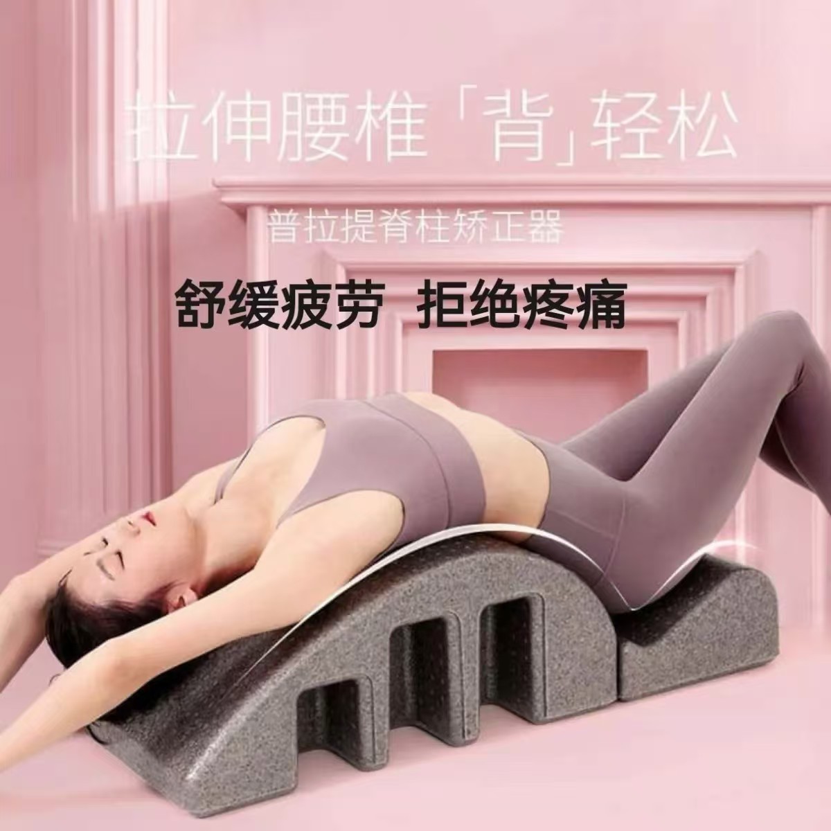 Acr Pilates Spinal Orthosis Scoliosis Soothing Yoga Lumbar Fitness Traction Trainer