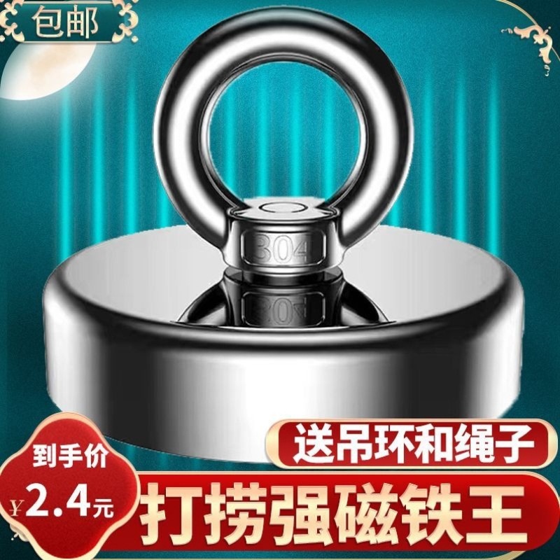 Powerful Magnet Super Strong Salvage Strong Magnetic King Suction Cup Rubidium High Strength Magnet Hook Magnetic Steel Neodymium Permanent Magnet Suction