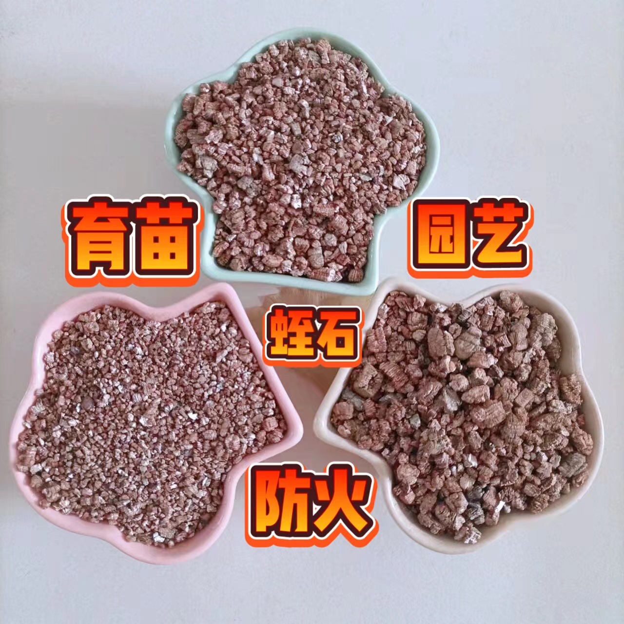 Vermiculite seedling substrate gardening improvement soil cutting plant cultivation expansion vermiculite fire insulation vermiculite
