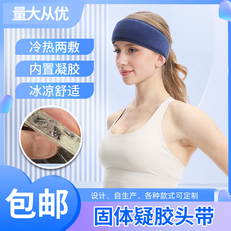 Гелевый летний охлаждающий компресс на голову для детей и взрослых, холодный компресс для головы, ледяной пакет для детей