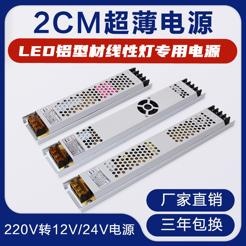 2см ультратонкий бесшумный источник питания 24v трансформатор линейной лампы алюминиевый профиль светодиодной ленты специализированный драйвер