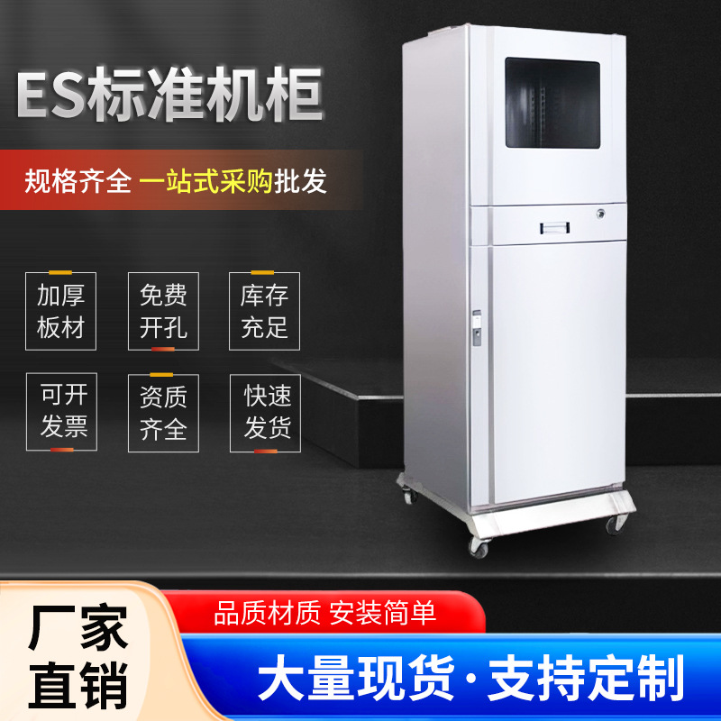 Стандартный шкаф Es (Сварной шкаф) Мобильный промышленный компьютерный шкаф Контрольный шкаф из углеродной стали Опционально из нержавеющей стали
