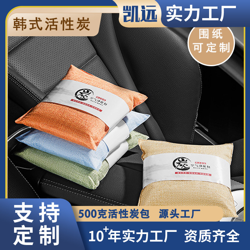 Bamboo charcoal bag new car car in addition to formaldehyde car activated carbon bag inside the car to remove odor new house decoration to absorb formaldehyde