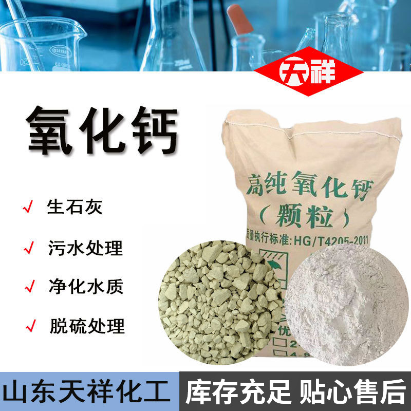 Частицы оксида кальция известь улучшение качества воды почва аквакультура рыбного пруда очистка сточных вод промышленный класс высокопуровой оксид кальция