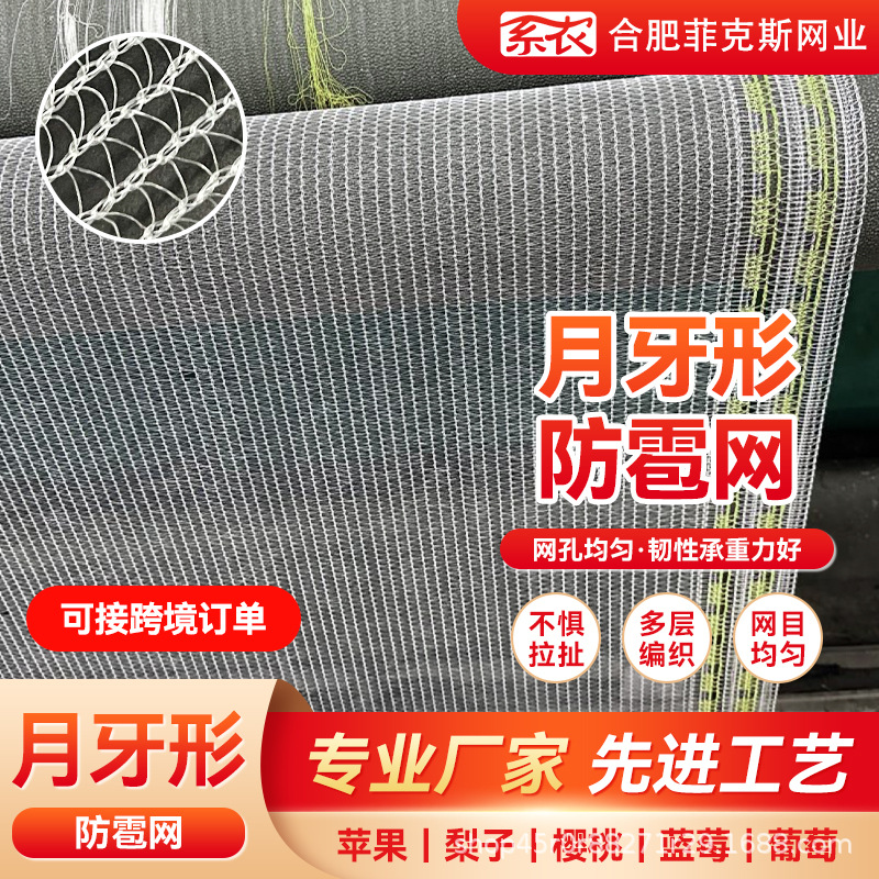 Полукруглая сетка против града и птиц, артефакт для защиты фруктовых деревьев, антивозрастная и устойчивая к солнцу, популярная в Юннани