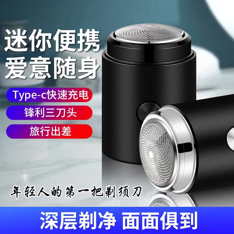 Бритва для мужчин электрическая мини бритва автомобильная умная портативная бритва