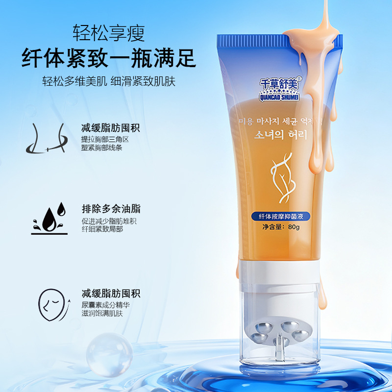 Антибактериальная массажная жидкость 80г роликовый тип для массажа всего тела, крем для формирования фигуры и похудения, эссенция для массажа тела