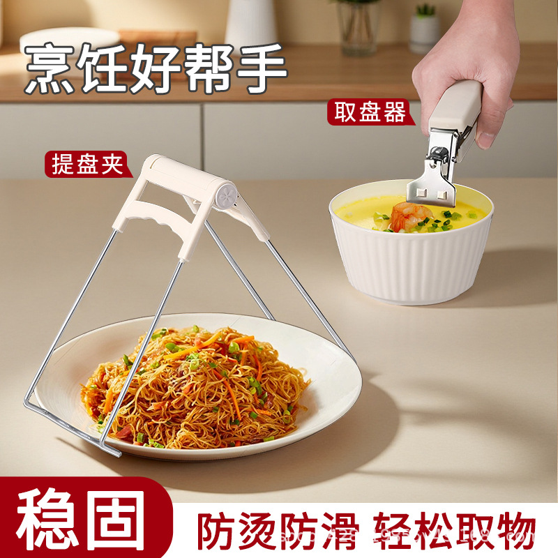 Source Manufacturer Steamed Fish Clip Stainless Steel Anti-Scalding Clip Kitchen Three-Piece Set Steamed Vegetable Clip Dish Plate Clip Wholesale