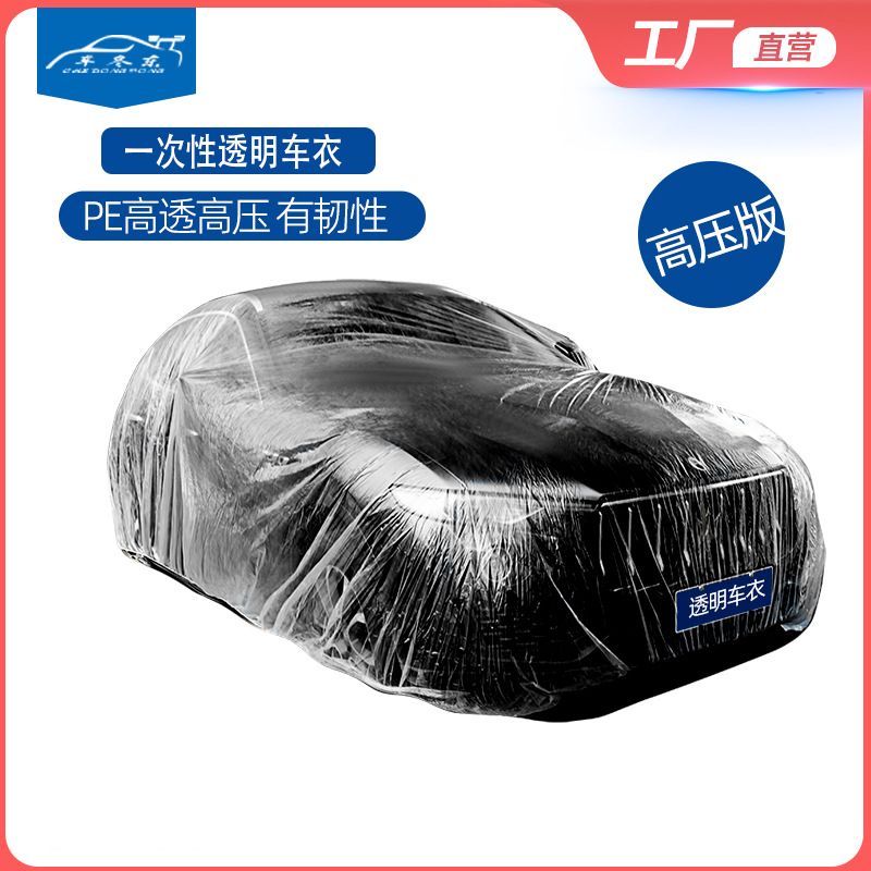 Одноразовая автомобильная одежда универсальная, пленка ПЭ высокого давления, водоотталкивающая, защитная пластиковая прозрачная утолщенная автомобильная одежда