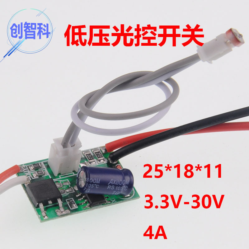 Light Control switch module (forward/reverse) DC DC3.3-30V/5V/12V/24v monitoring fill light kill