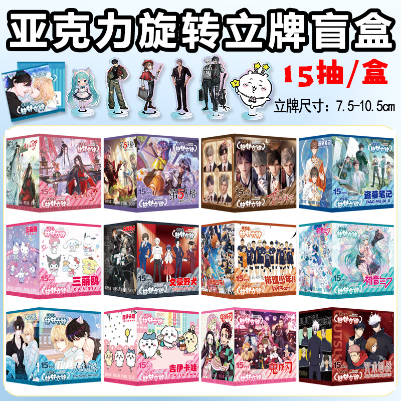 Вращающийся стенд слепая коробка Конан Tomb Raider заметки Ло Сяохэй 2 Бай Лу Чжоу Шэнь акриловая лазерная слепая сумка