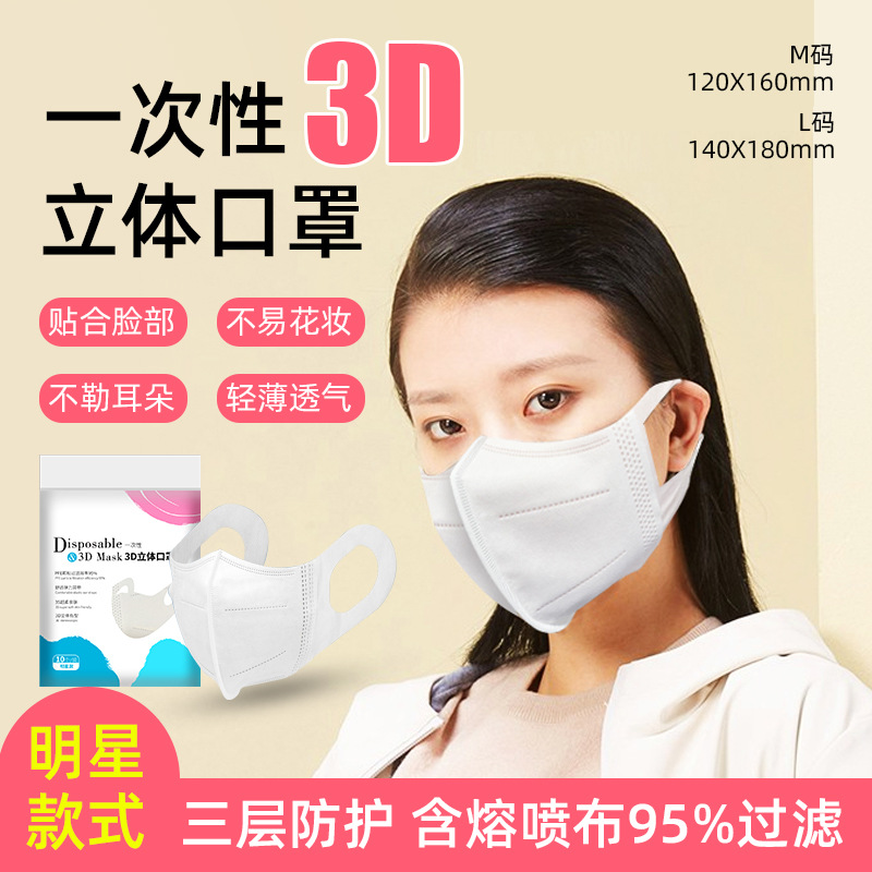 Factory wholesale spot independent packaging children's adult 3D three-dimensional mask black and white color star mask