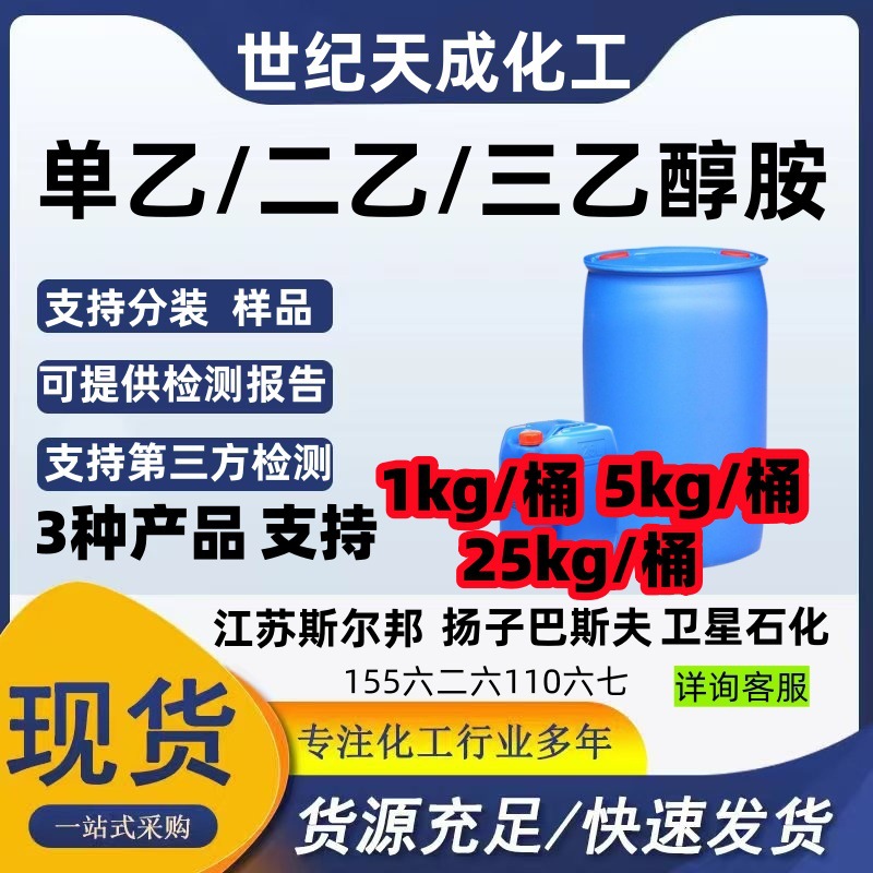 Одно/Два/Три Этаноламин Промышленного Класса Skbon Yangtze Basf Один Тройной Этаноламин Высокого Содержания