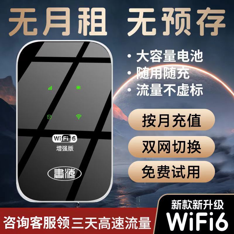 Мобильная сеть, новый портативный Wifi для аренды дома, строительных площадок, университетских общежитий, уличного интернета, трансляции в прямом эфире